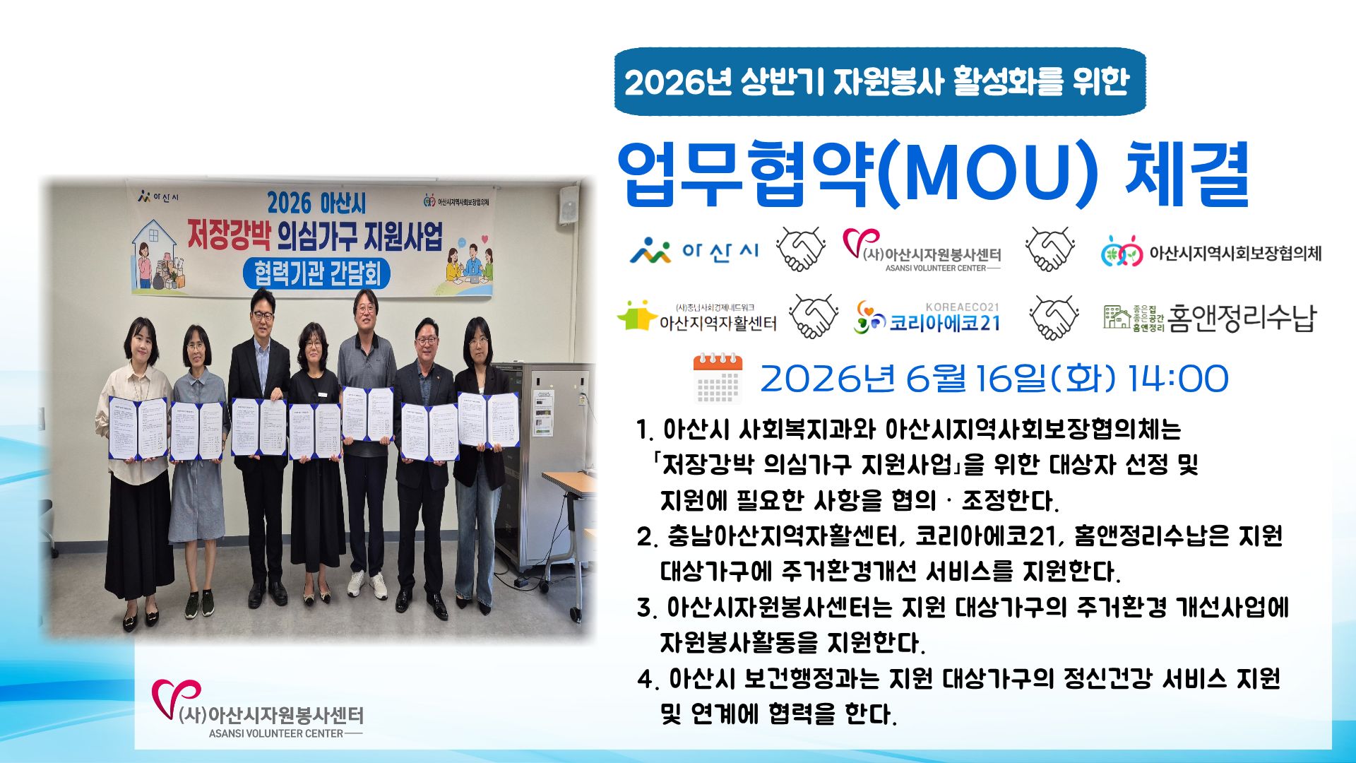 「저장강박 의심가구 지원사업」업무협약